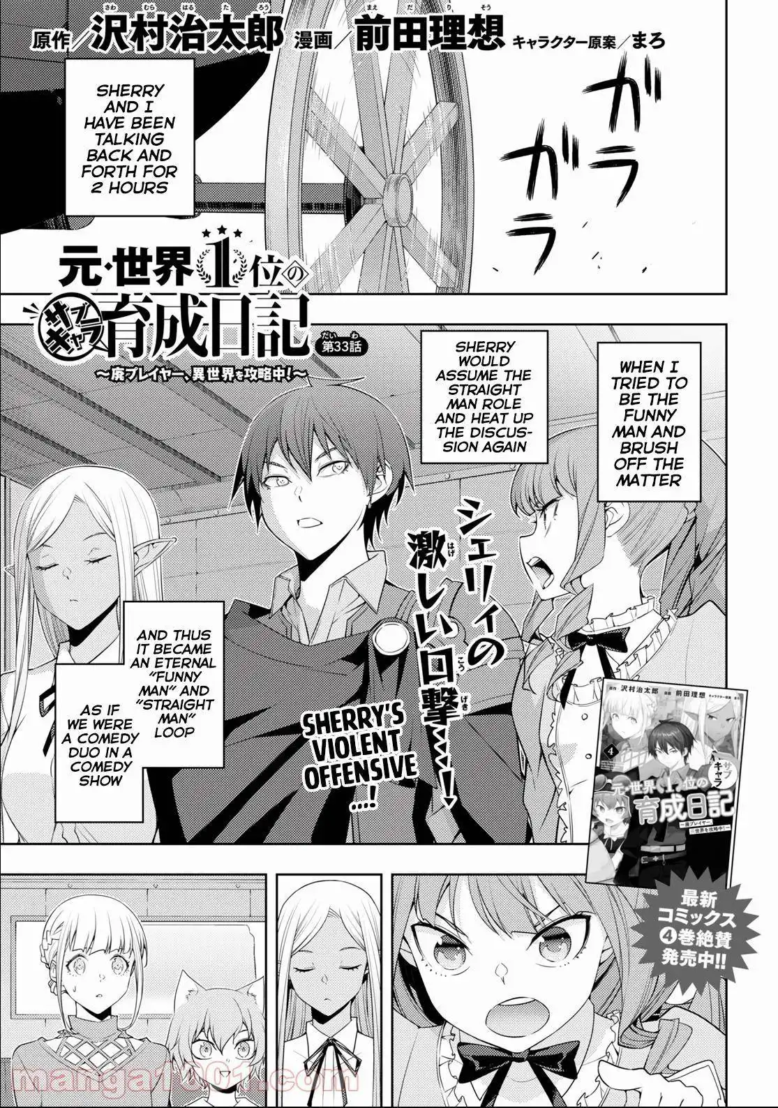 Moto Sekai Ichi'i Subchara Ikusei Nikki: Hai Player, Isekai wo Kouryakuchuu! Chapter 33 1